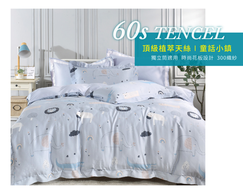 Betrise 頂級植萃系列 60支100%天絲四件式兩用被 Betrise 頂級植萃系列 60支100%天絲四件式兩用被