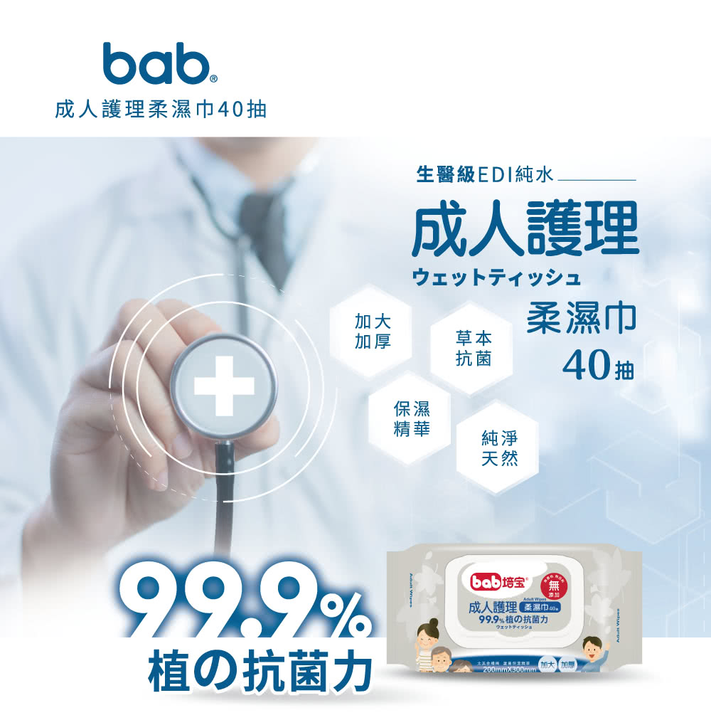 bab 培寶 抗菌保濕成人柔濕巾40抽(24包)品牌優惠 bab 培寶 抗菌保濕成人柔濕巾40抽(24包)品牌優惠