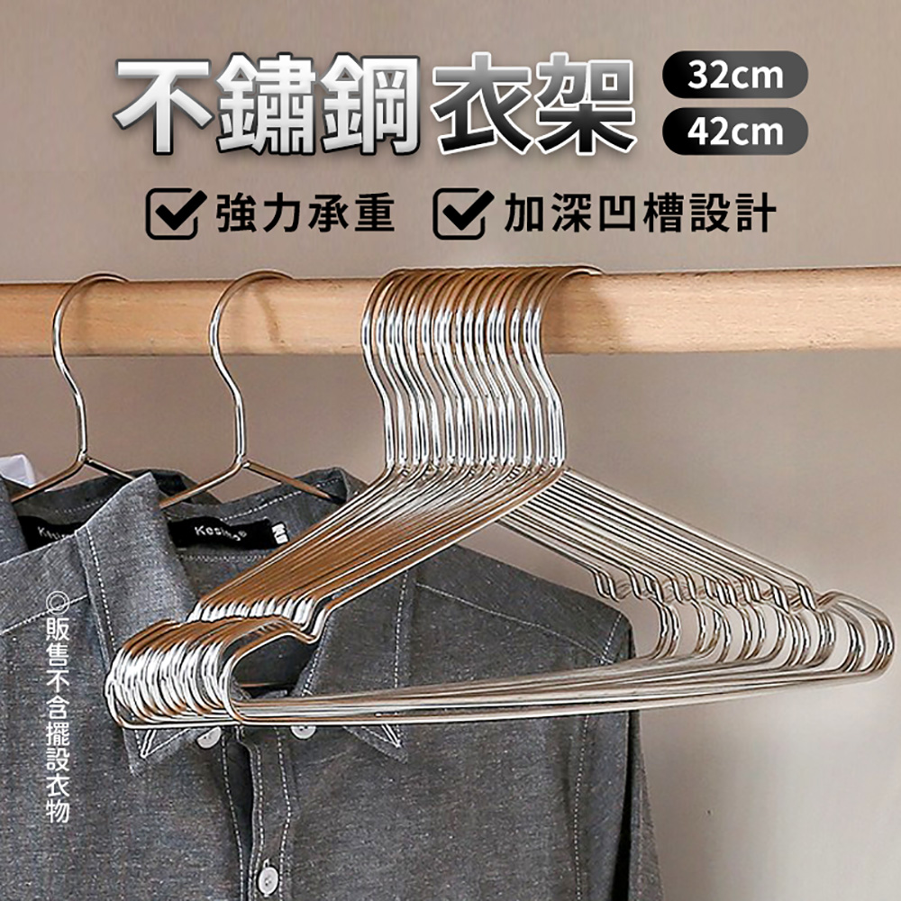 收納部屋 50支組-不鏽鋼衣架32cm款(防滑衣架 白鐵衣架 收納部屋 50支組-不鏽鋼衣架32cm款(防滑衣架 白鐵衣架