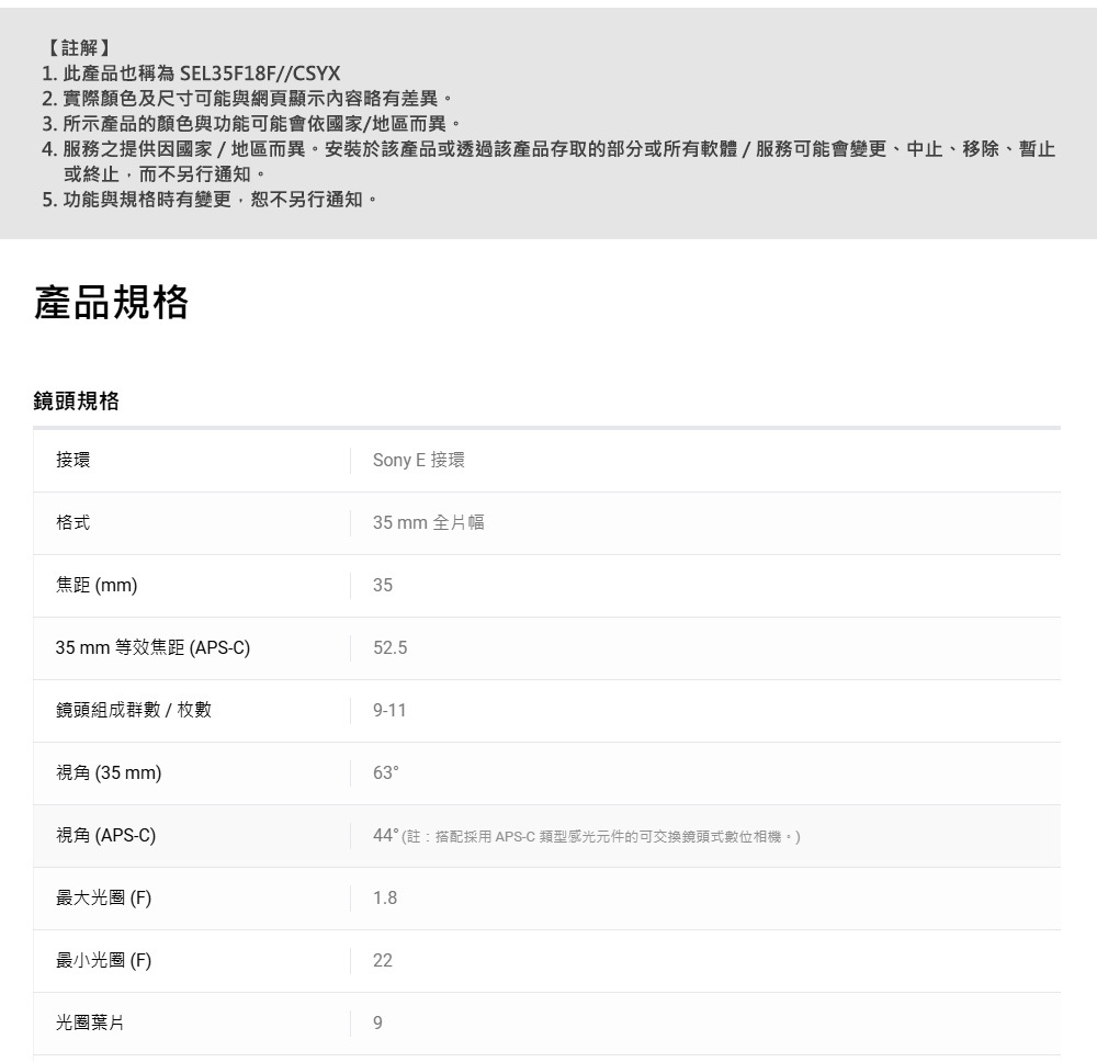 SONY索尼 SEL35F18F FE 35mm F1.8 - 詳情4