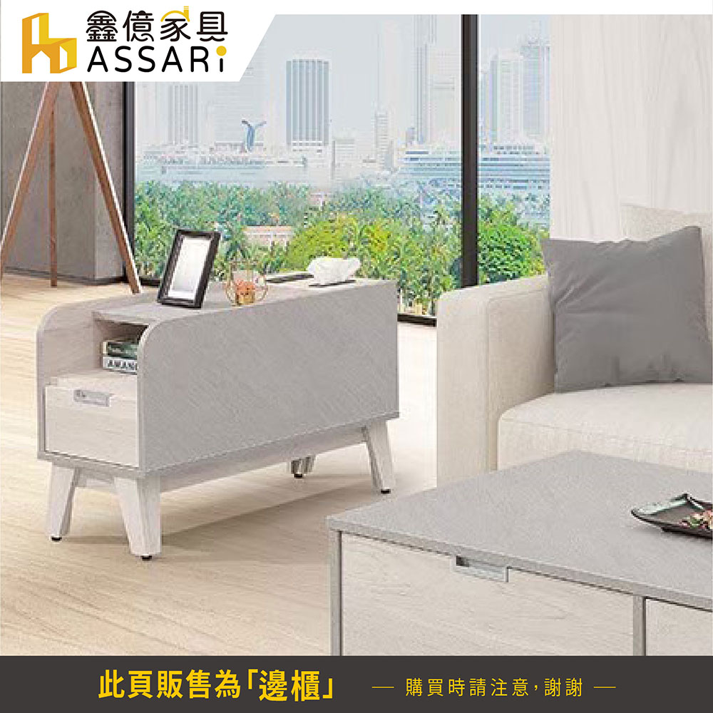 ASSARI 卡地雅插座沙發邊櫃(寬34x深80x高51cm ASSARI 卡地雅插座沙發邊櫃(寬34x深80x高51cm