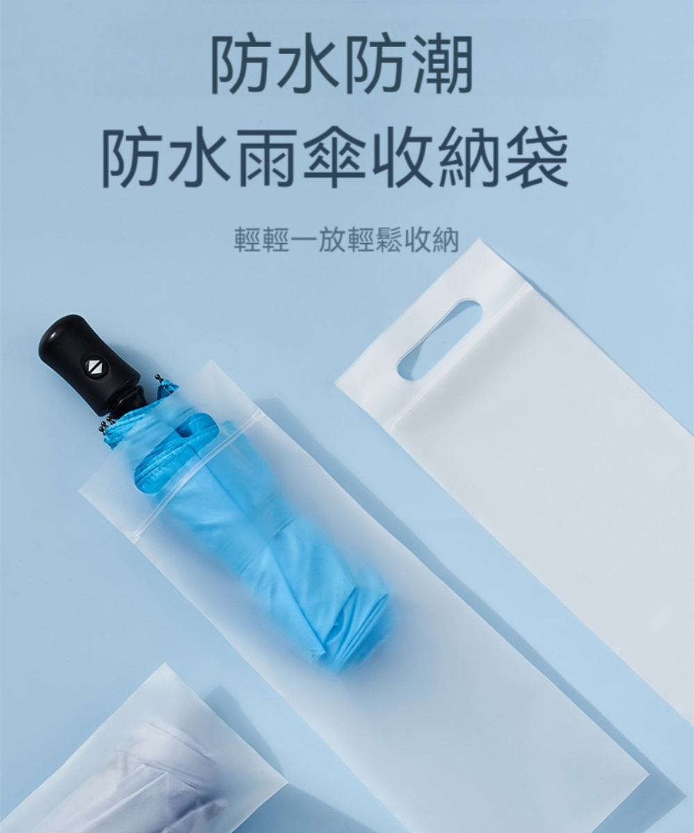 茉家 半透明高彈韌性封口防水雨傘收納袋-2組(10入/組)品 茉家 半透明高彈韌性封口防水雨傘收納袋-2組(10入/組)品