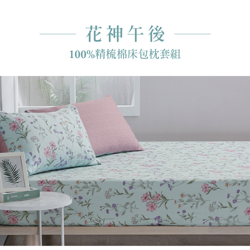 Tonia Nicole 東妮寢飾 100%精梳棉床包枕套組 Tonia Nicole 東妮寢飾 100%精梳棉床包枕套組