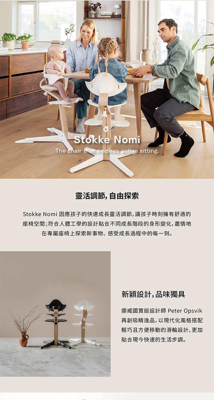 STOKKE 官方授權 nomi 多階段成長椅 橡木款優惠推 STOKKE 官方授權 nomi 多階段成長椅 橡木款優惠推