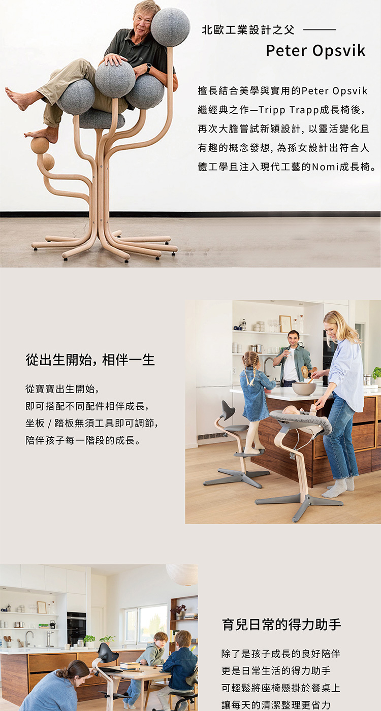 STOKKE 官方授權 nomi 多階段成長椅 橡木款優惠推 STOKKE 官方授權 nomi 多階段成長椅 橡木款優惠推