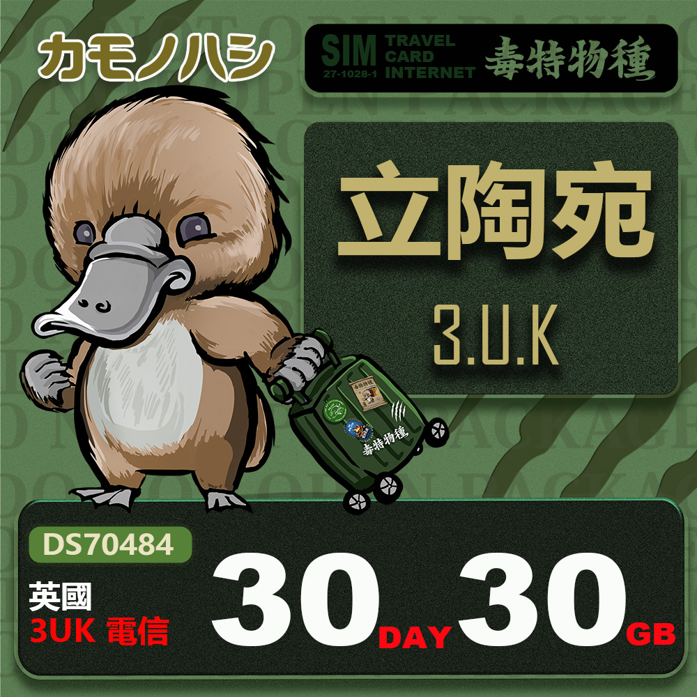 platypus 鴨嘴獸 3UK 立陶宛 30天30GB 上 platypus 鴨嘴獸 3UK 立陶宛 30天30GB 上