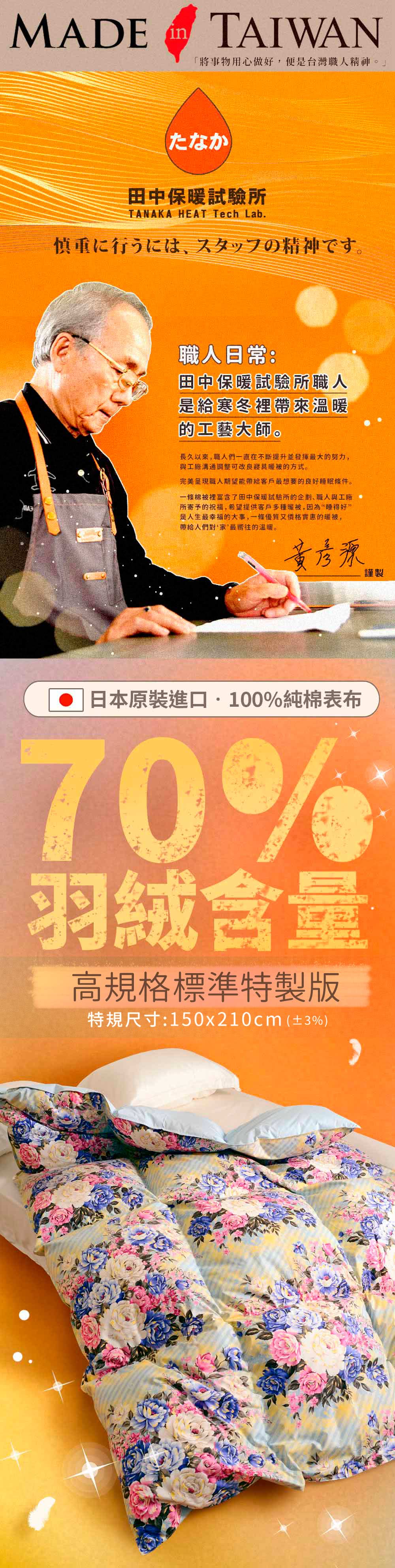 田中保暖試驗所 日本70%羽絨被 單人5x7尺 輕柔蓬鬆 1 田中保暖試驗所 日本70%羽絨被 單人5x7尺 輕柔蓬鬆 1