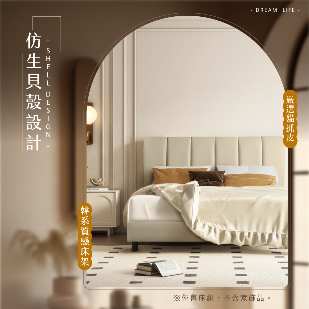 IHouse 貝殼波堤 雙大6尺-房間兩件組/床組(貓抓皮床 IHouse 貝殼波堤 雙大6尺-房間兩件組/床組(貓抓皮床