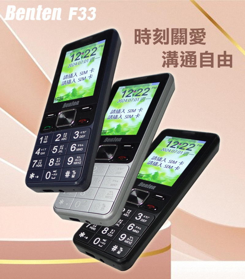 Benten 奔騰 F33 4G資安機(4G-VoLTE/老 Benten 奔騰 F33 4G資安機(4G-VoLTE/老