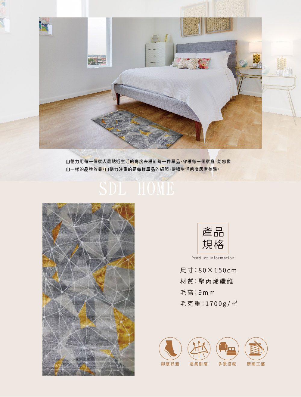 SDL Home 山德力 現代風短毛地毯80x150cm金卡 SDL Home 山德力 現代風短毛地毯80x150cm金卡