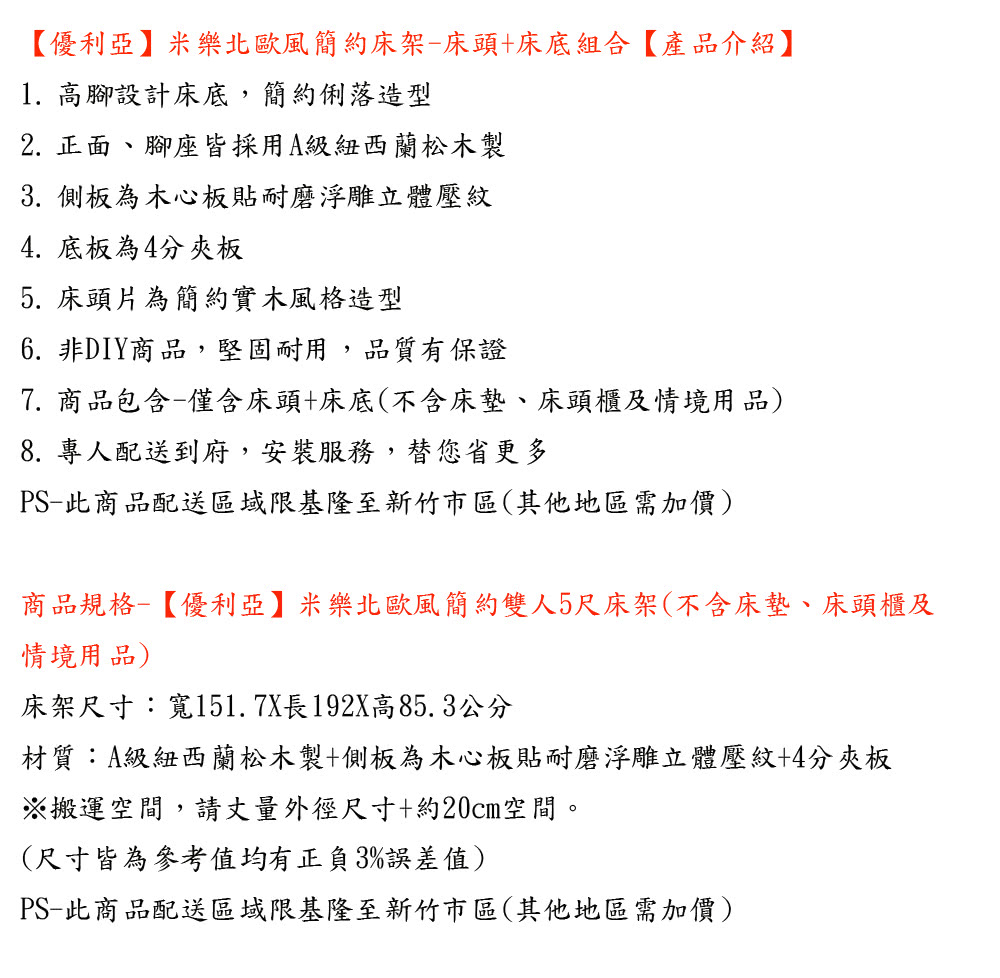 優利亞 米樂北歐風簡約雙人5尺床架 推薦 優利亞 米樂北歐風簡約雙人5尺床架 推薦