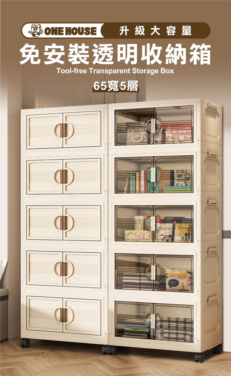 ONE HOUSE 艾蜜莉折疊收納櫃 65寬-275L-五層 ONE HOUSE 艾蜜莉折疊收納櫃 65寬-275L-五層