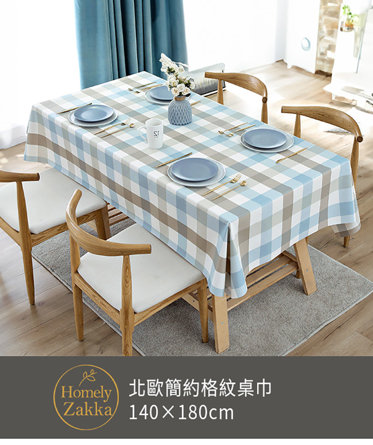 Homely Zakka 北歐簡約格紋桌巾140X180cm Homely Zakka 北歐簡約格紋桌巾140X180cm