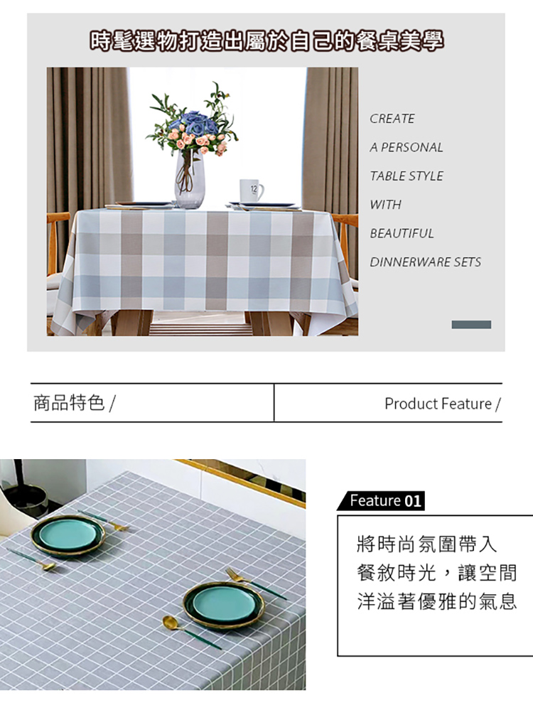 Homely Zakka 北歐簡約格紋桌巾140X180cm Homely Zakka 北歐簡約格紋桌巾140X180cm