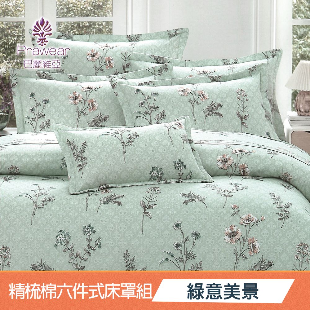 Prawear 巴麗維亞 精梳棉植物花卉(六件式兩用被床罩組 Prawear 巴麗維亞 精梳棉植物花卉(六件式兩用被床罩組