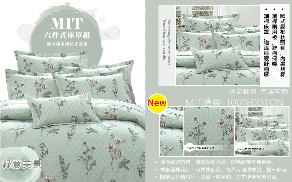 Prawear 巴麗維亞 精梳棉植物花卉(六件式兩用被床罩組 Prawear 巴麗維亞 精梳棉植物花卉(六件式兩用被床罩組