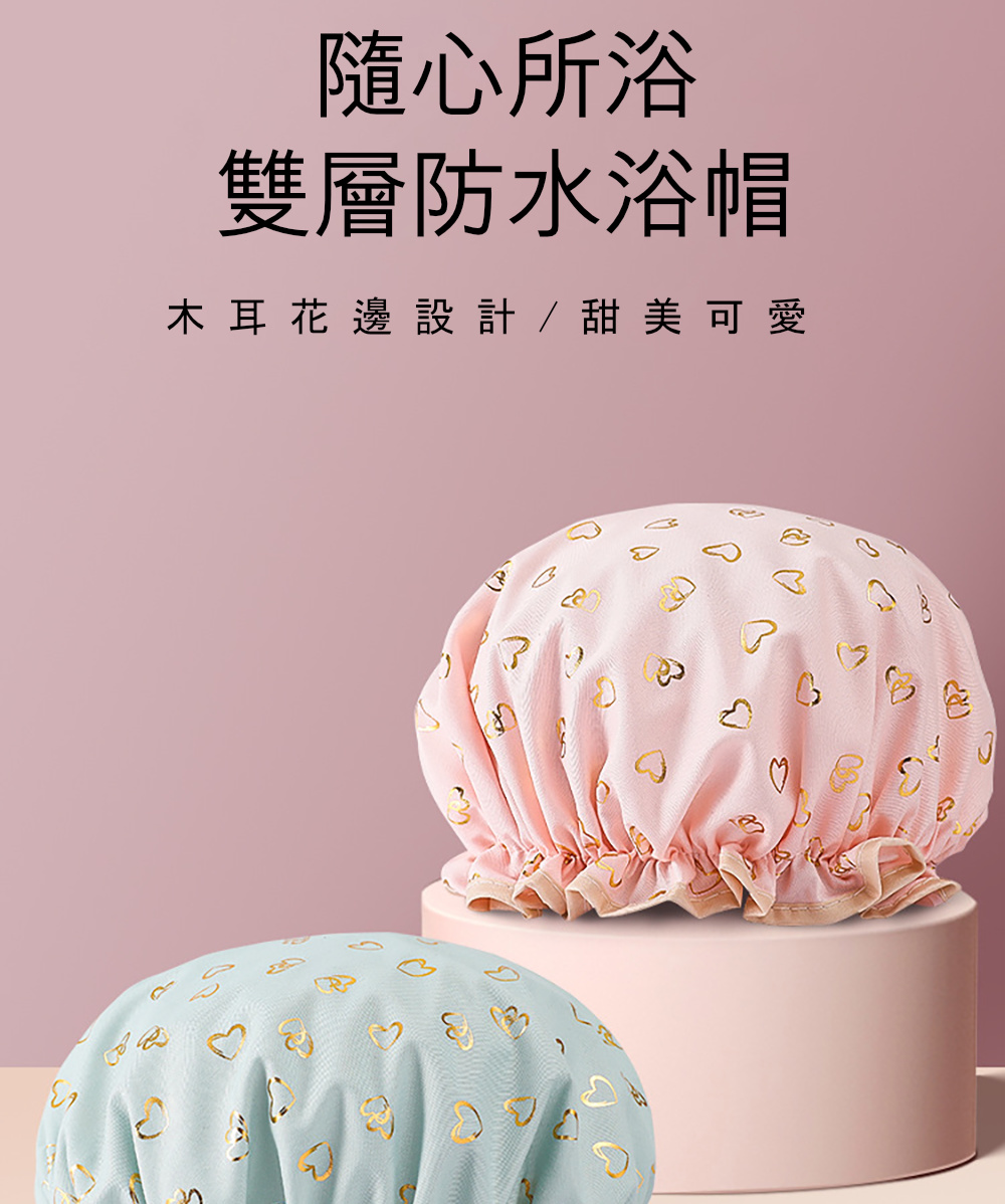 Dagebeno荷生活 雙層強力防水浴帽 輕量化彈力鬆緊防油 Dagebeno荷生活 雙層強力防水浴帽 輕量化彈力鬆緊防油