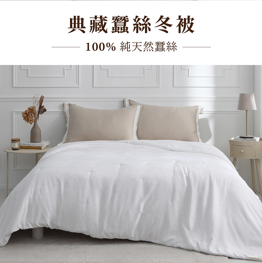 Tonia Nicole 東妮寢飾 典藏100%蠶絲冬被(雙 Tonia Nicole 東妮寢飾 典藏100%蠶絲冬被(雙