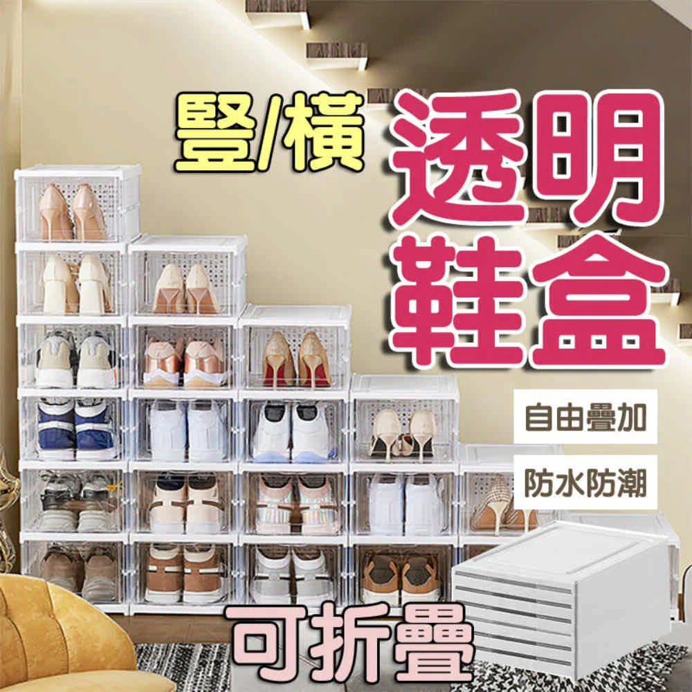 QW家居 透明摺疊鞋盒-6層款 一體式折疊鞋盒 組合式鞋櫃( QW家居 透明摺疊鞋盒-6層款 一體式折疊鞋盒 組合式鞋櫃(