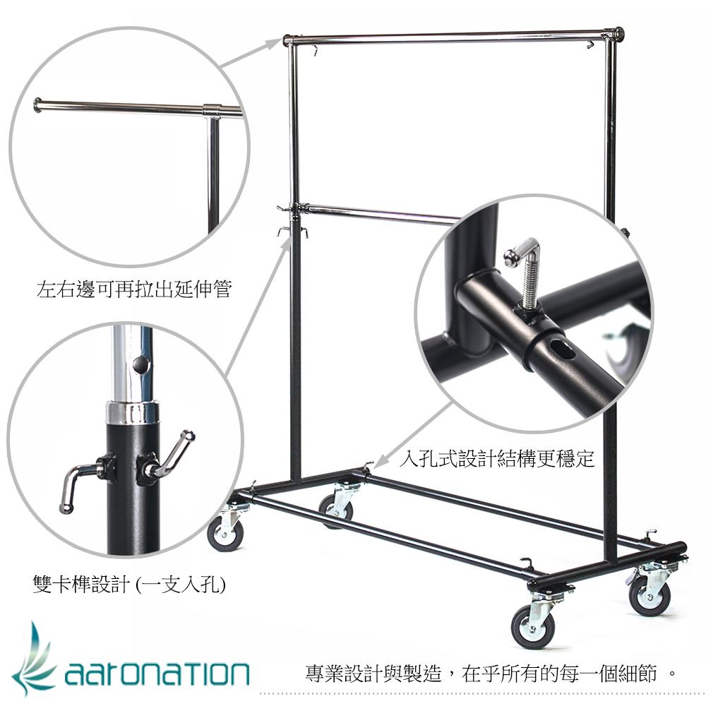 Aaronation 愛倫國度 百貨服飾專用 重型滑輪 雙桿 Aaronation 愛倫國度 百貨服飾專用 重型滑輪 雙桿
