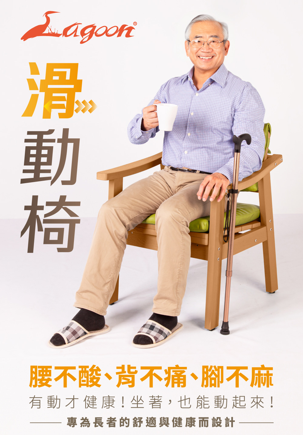 Lagoon 滑動椅(健康動態坐姿/轉動式靠背自動調節角度) Lagoon 滑動椅(健康動態坐姿/轉動式靠背自動調節角度)