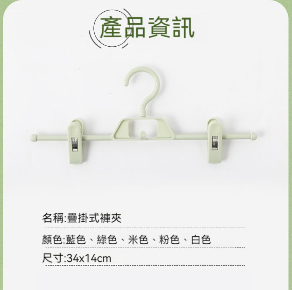 晴安居 360度旋轉防滑褲夾 可疊掛裙子架乾濕兩用無痕收納夾 晴安居 360度旋轉防滑褲夾 可疊掛裙子架乾濕兩用無痕收納夾