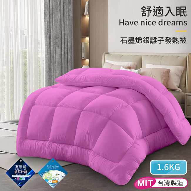 三浦太郎 台灣製造銀離子石墨烯發熱被1.6Kg/紫色(棉被/ 三浦太郎 台灣製造銀離子石墨烯發熱被1.6Kg/紫色(棉被/