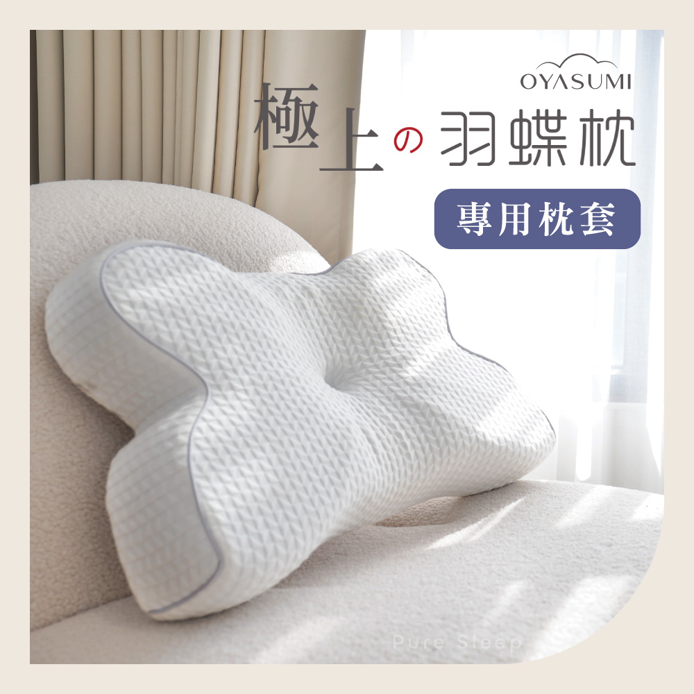 Pure Sleep 純好眠 OYASUMI-極上の羽蝶枕 Pure Sleep 純好眠 OYASUMI-極上の羽蝶枕