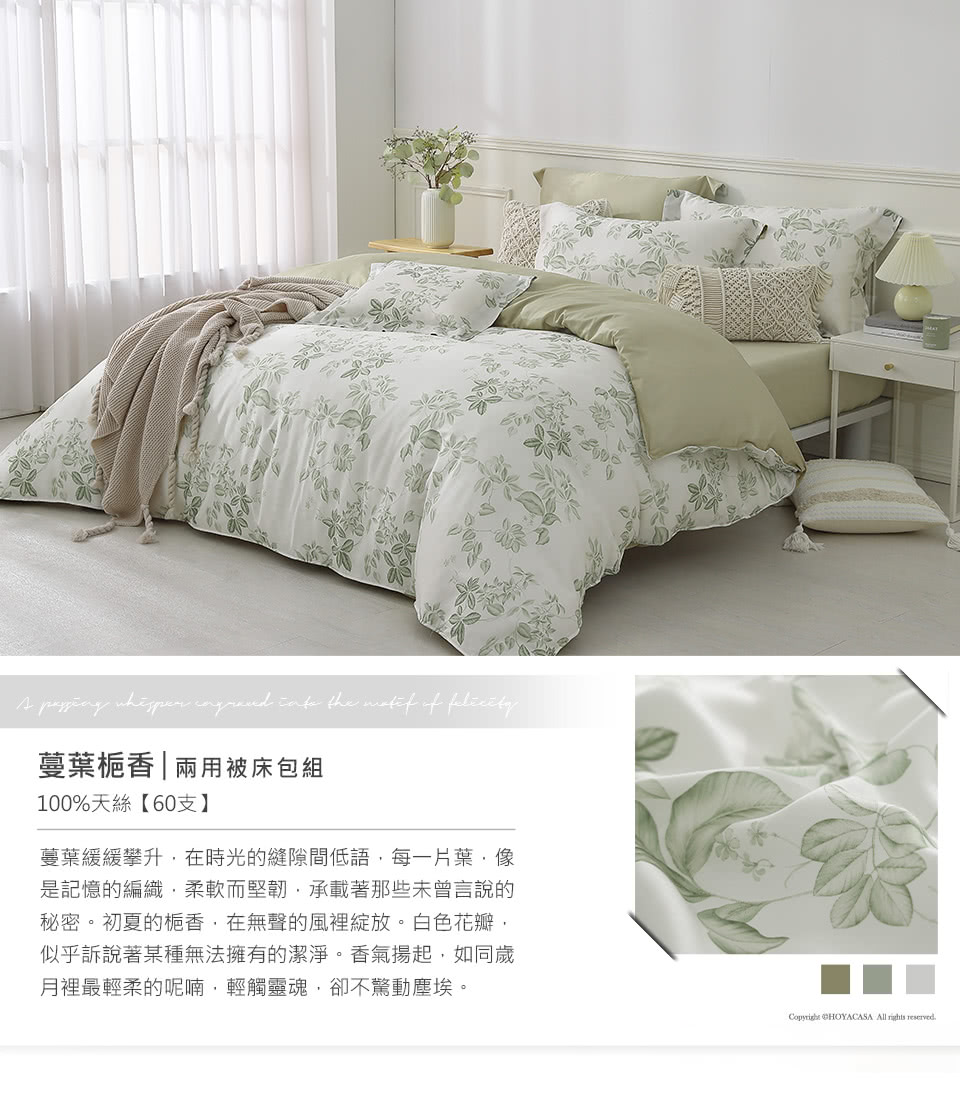 HOYACASA 禾雅寢具 60支抗菌天絲兩用被床包組-蔓葉 HOYACASA 禾雅寢具 60支抗菌天絲兩用被床包組-蔓葉