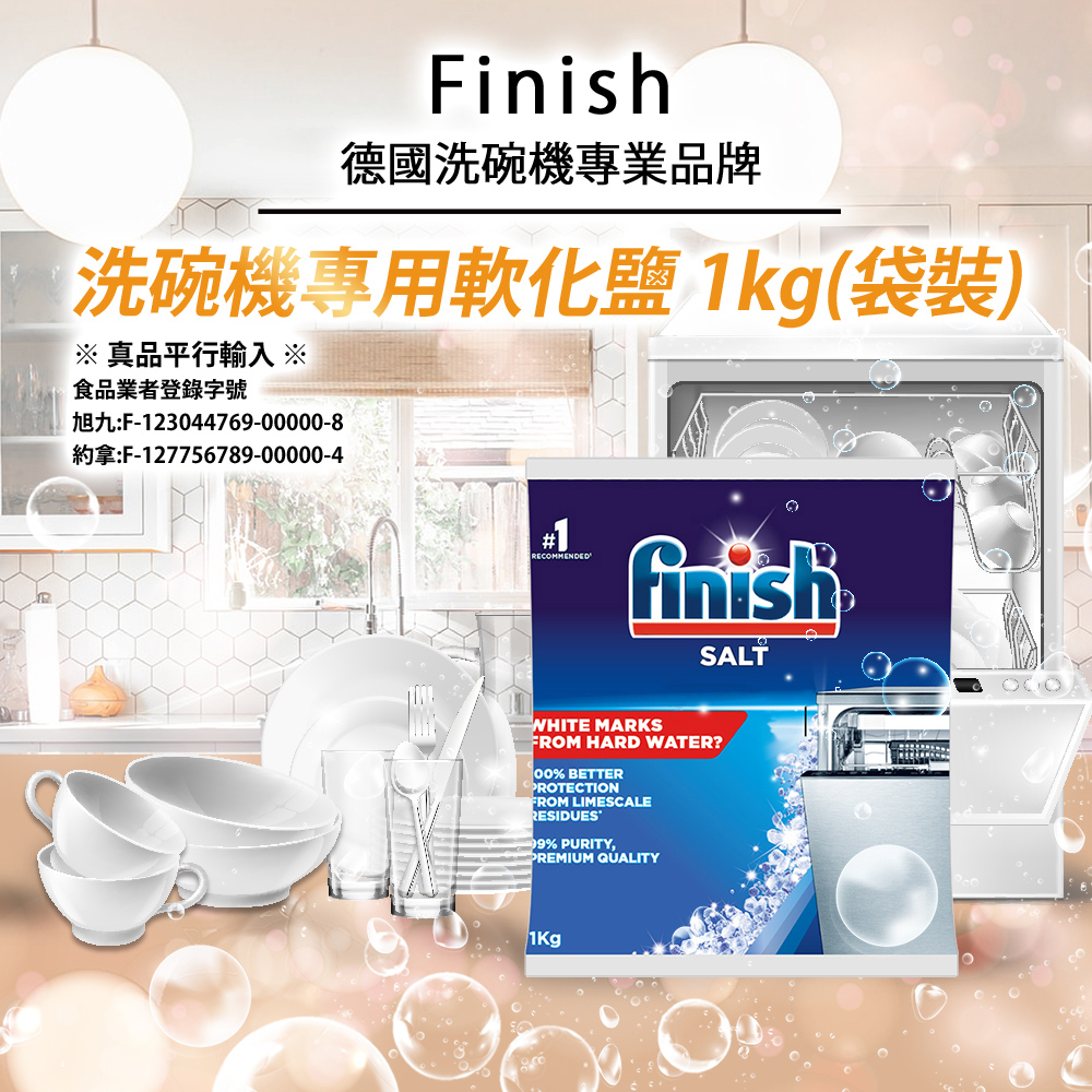 FINISH 雙效洗碗錠110顆x2入+1kg軟化鹽x2(洗 FINISH 雙效洗碗錠110顆x2入+1kg軟化鹽x2(洗