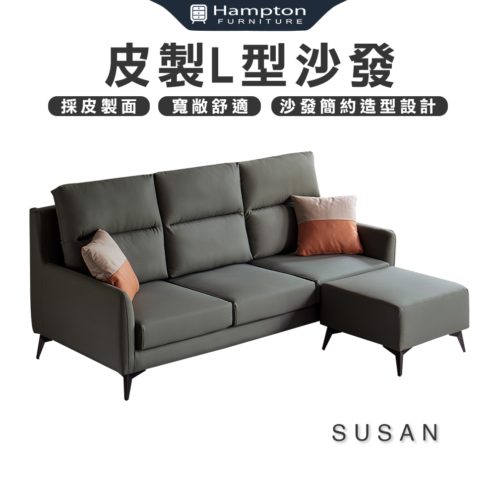 Hampton 漢汀堡 蘇格珊皮製L型沙發(皮製/L型沙發/ Hampton 漢汀堡 蘇格珊皮製L型沙發(皮製/L型沙發/