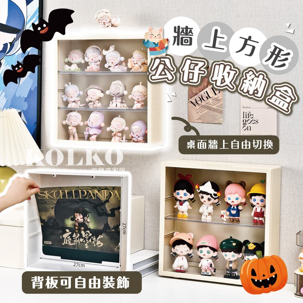 KOLKO 克魯克家居 壁掛公仔展示盒 贈壁掛貼(雙11 公 KOLKO 克魯克家居 壁掛公仔展示盒 贈壁掛貼(雙11 公