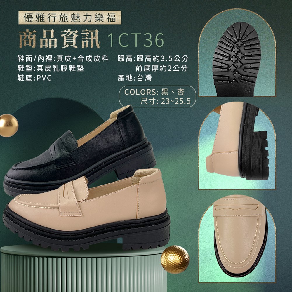ChouChou 優雅行旅魅力樂福鞋-黑/杏 1CT36(真 ChouChou 優雅行旅魅力樂福鞋-黑/杏 1CT36(真