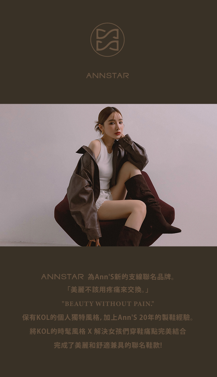 Ann’S ANNSTAR 彭彭PON聯名-時髦腿精必備歐美 Ann’S ANNSTAR 彭彭PON聯名-時髦腿精必備歐美