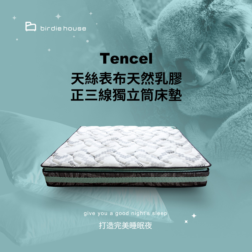 柏蒂家居 瓦娜歐 天絲Temcel 2.5cm天然乳膠正三線 柏蒂家居 瓦娜歐 天絲Temcel 2.5cm天然乳膠正三線