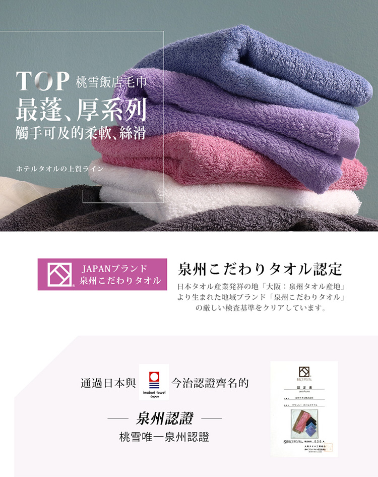 日本桃雪 日本製原裝進口泉州飯店加厚大毛巾2入(鈴木太太公司 日本桃雪 日本製原裝進口泉州飯店加厚大毛巾2入(鈴木太太公司