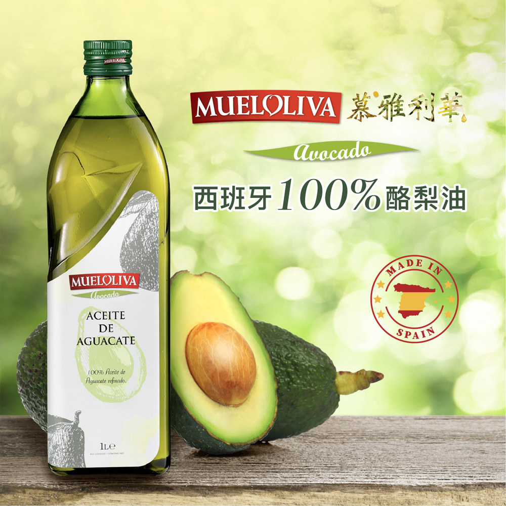 MUELOLIVA慕雅利華 西班牙100%酪梨油+皇家近畿特 MUELOLIVA慕雅利華 西班牙100%酪梨油+皇家近畿特