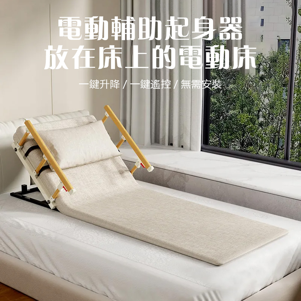 Josogo 晨曦 家用升降床墊 老人起床輔助器 起身起背器 Josogo 晨曦 家用升降床墊 老人起床輔助器 起身起背器