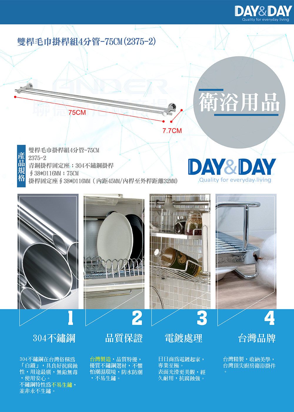 DAY&DAY 雙桿毛巾掛桿組-4分管-75CM(2375- DAY&DAY 雙桿毛巾掛桿組-4分管-75CM(2375-