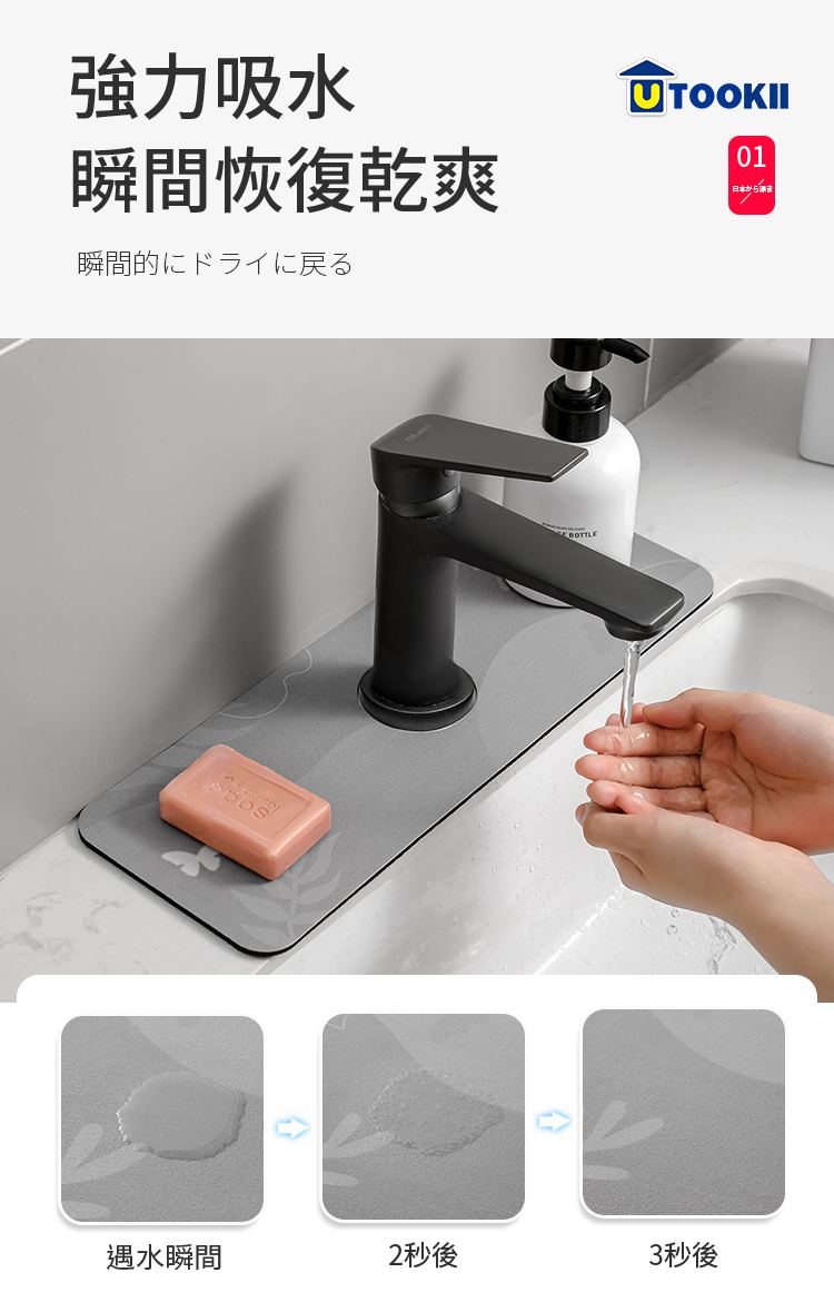 UTOOKII 矽藻土水龍頭吸水墊-2款可選(防水墊/防濺墊 UTOOKII 矽藻土水龍頭吸水墊-2款可選(防水墊/防濺墊