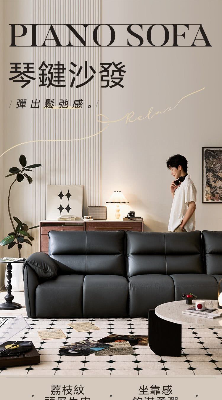 hoi! 好好生活 預購60天★林氏木業琴鍵律動頭層牛皮五人 hoi! 好好生活 預購60天★林氏木業琴鍵律動頭層牛皮五人