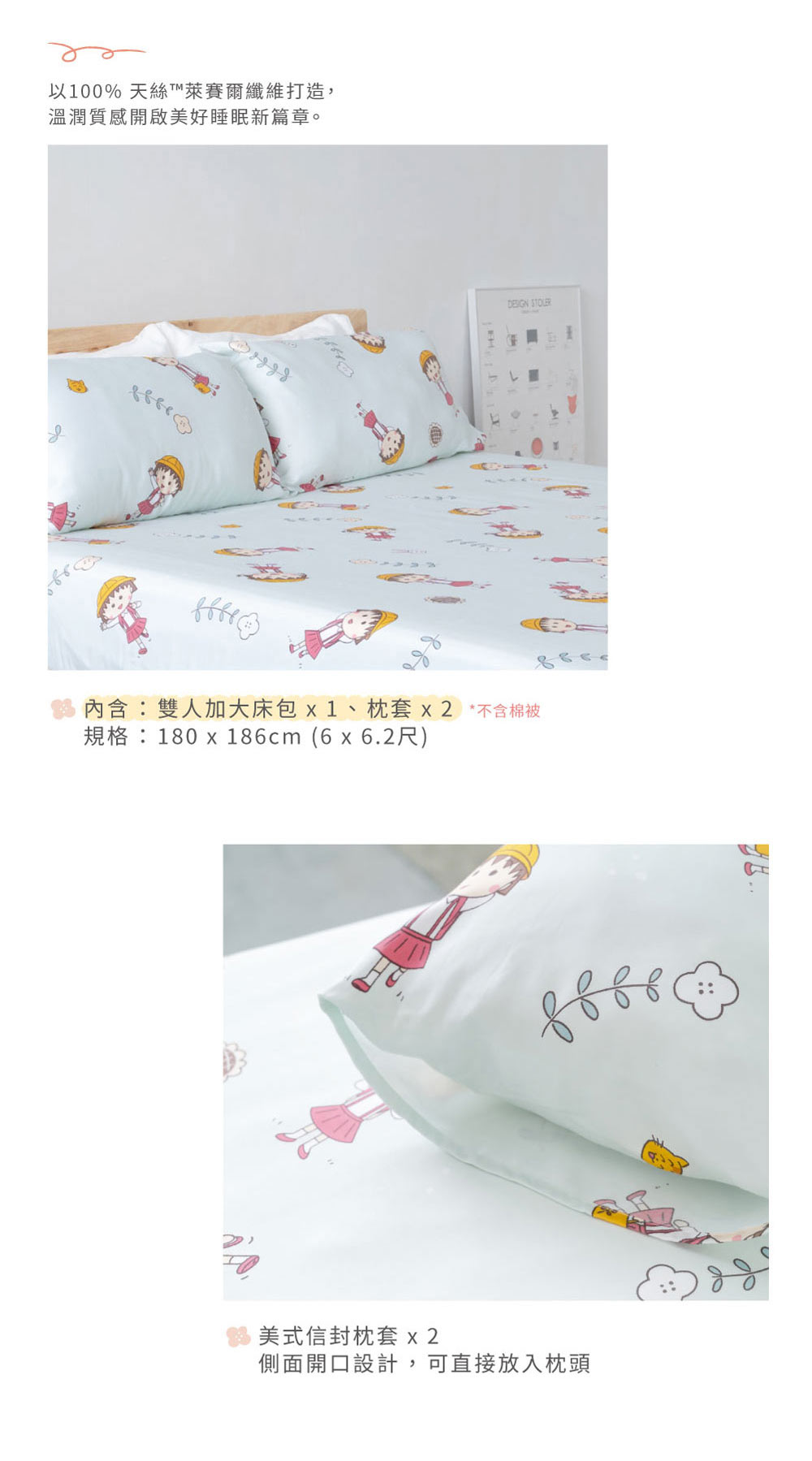 Norns 櫻桃小丸子花漾朵朵100%天絲寢具 雙人加大-床 Norns 櫻桃小丸子花漾朵朵100%天絲寢具 雙人加大-床