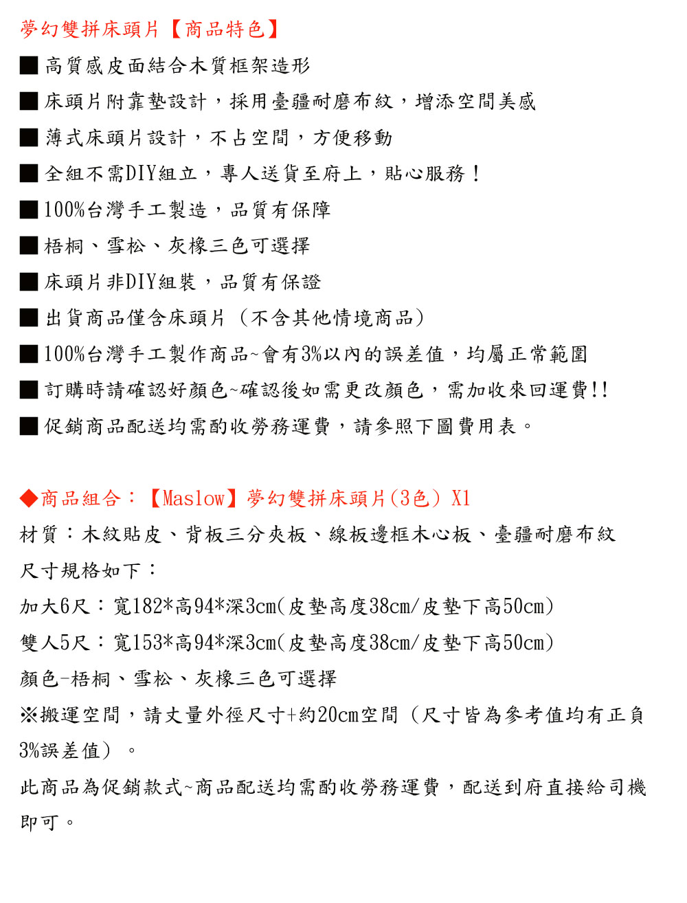 Maslow 夢幻雙拼床頭片雙人5尺(3色)折扣推薦 Maslow 夢幻雙拼床頭片雙人5尺(3色)折扣推薦
