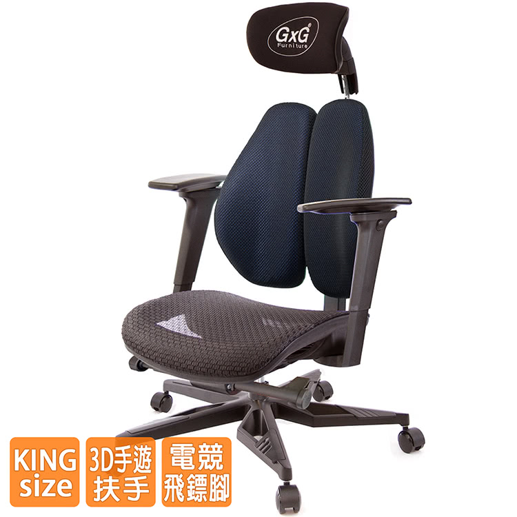 GXG 吉加吉 大網座 雙背工學椅 電競腳/3D手遊休閒扶手 GXG 吉加吉 大網座 雙背工學椅 電競腳/3D手遊休閒扶手
