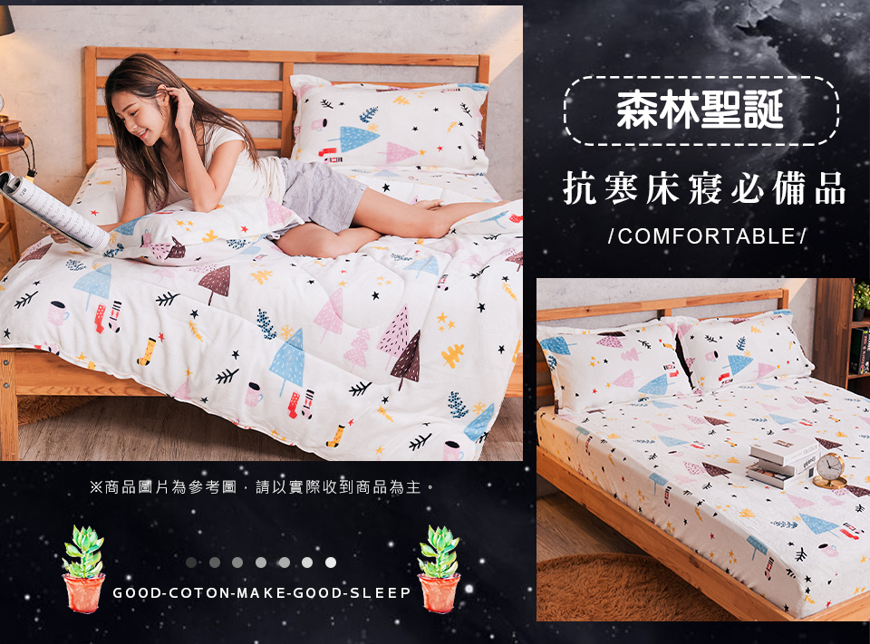 MIT iLook 防靜電法蘭絨雙人床包枕套組(森林聖誕)優 MIT iLook 防靜電法蘭絨雙人床包枕套組(森林聖誕)優