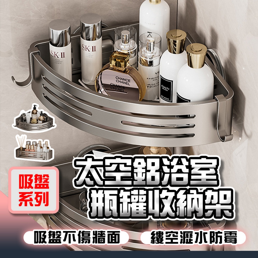 品物生活家 吸盤系列 太空鋁浴室瓶罐收納架(免打孔置物架 掛 品物生活家 吸盤系列 太空鋁浴室瓶罐收納架(免打孔置物架 掛