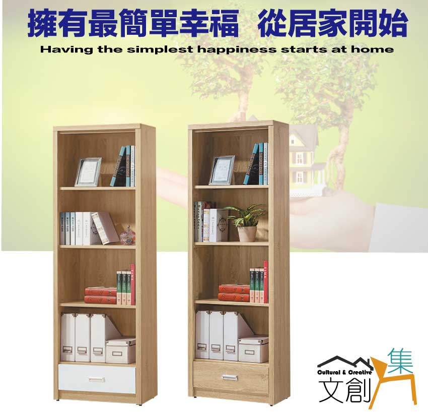 文創集 慕容2尺四格單抽開放書櫃(二色可選)好評推薦 文創集 慕容2尺四格單抽開放書櫃(二色可選)好評推薦