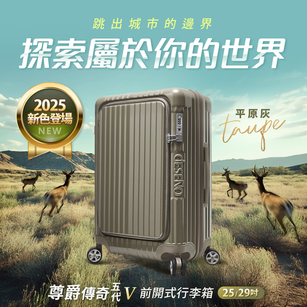 Deseno 笛森諾 2025新色登場 尊爵傳奇V-20吋前 Deseno 笛森諾 2025新色登場 尊爵傳奇V-20吋前