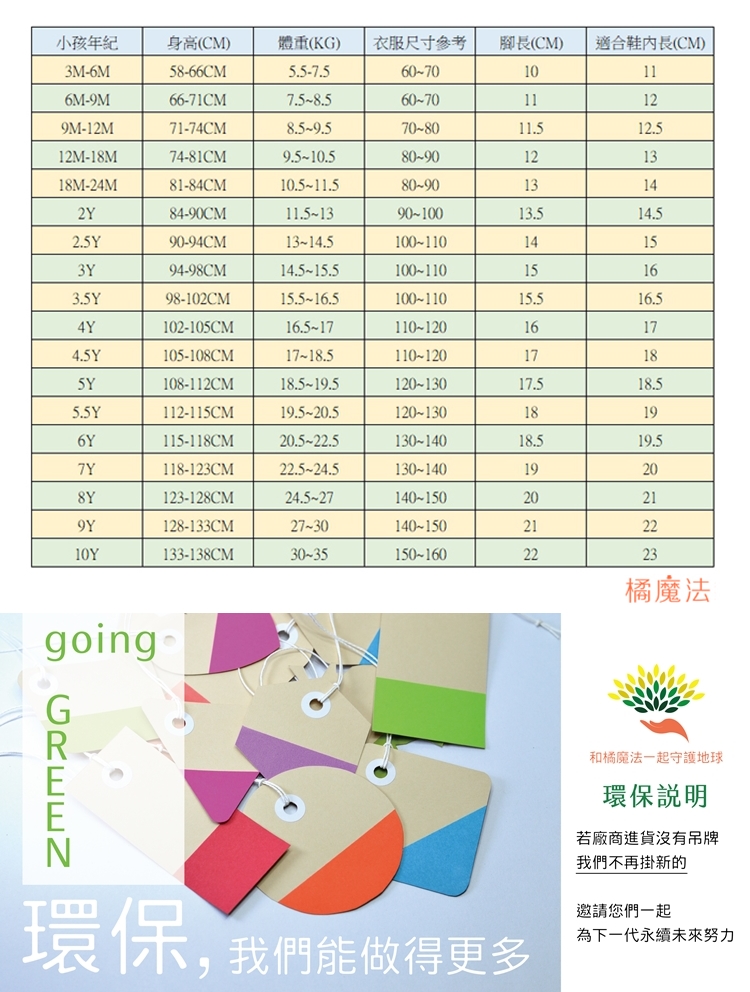 和橘魔法一起守護地球