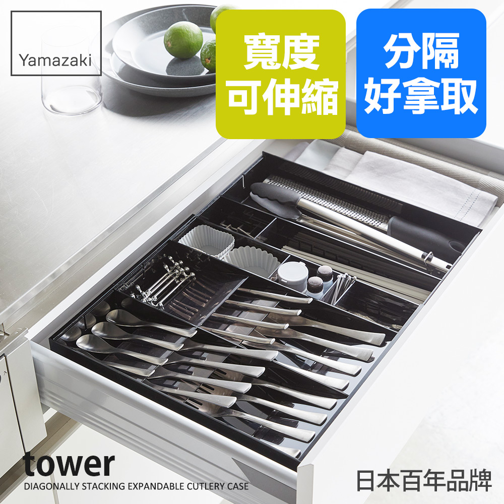 YAMAZAKI 山崎 tower伸縮式隔板收納盒-黑(餐具 YAMAZAKI 山崎 tower伸縮式隔板收納盒-黑(餐具